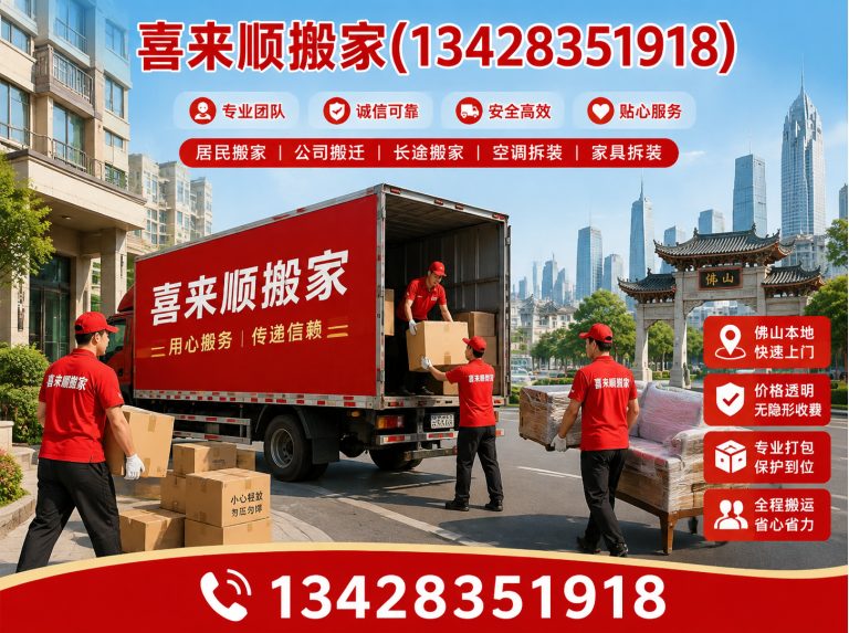 三水区家电搬运展示图