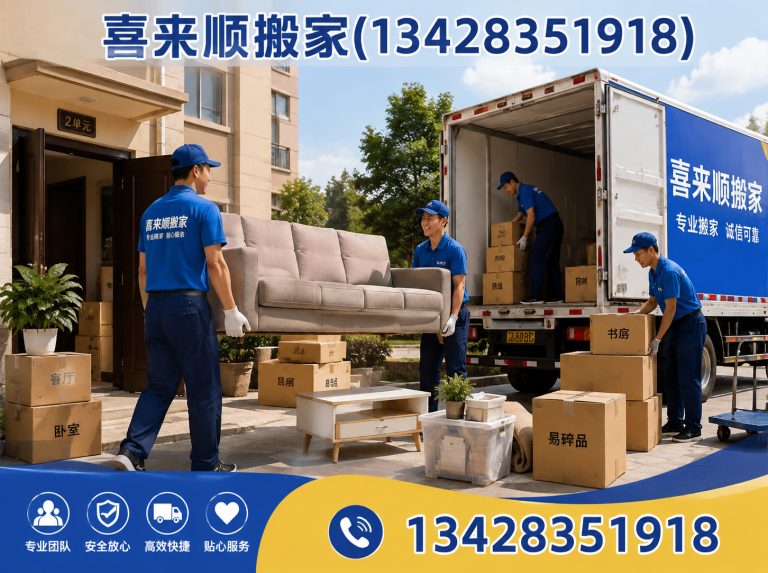 三水区长途搬家展示图
