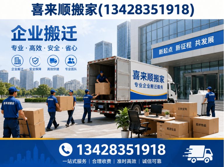 三水区居民搬家展示图